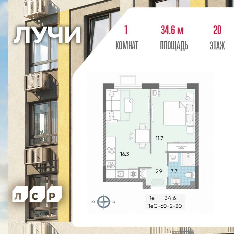 1-комнатная квартира 33.5 м² ЛУЧИ