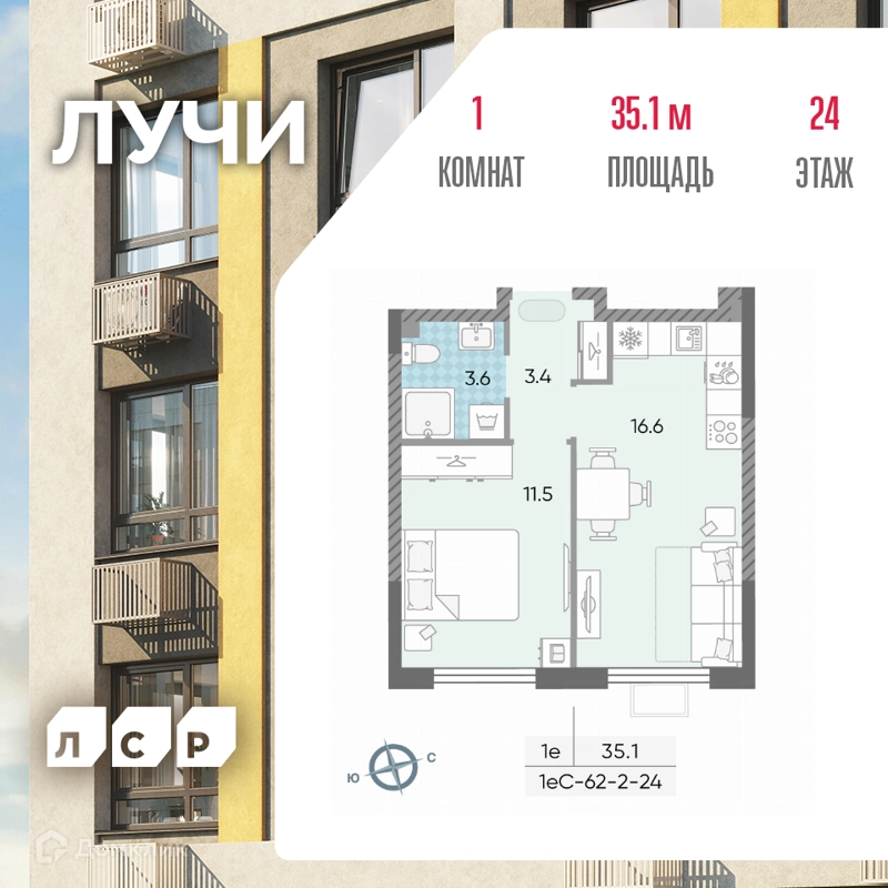 1-комнатная квартира 34.1 м² ЛУЧИ