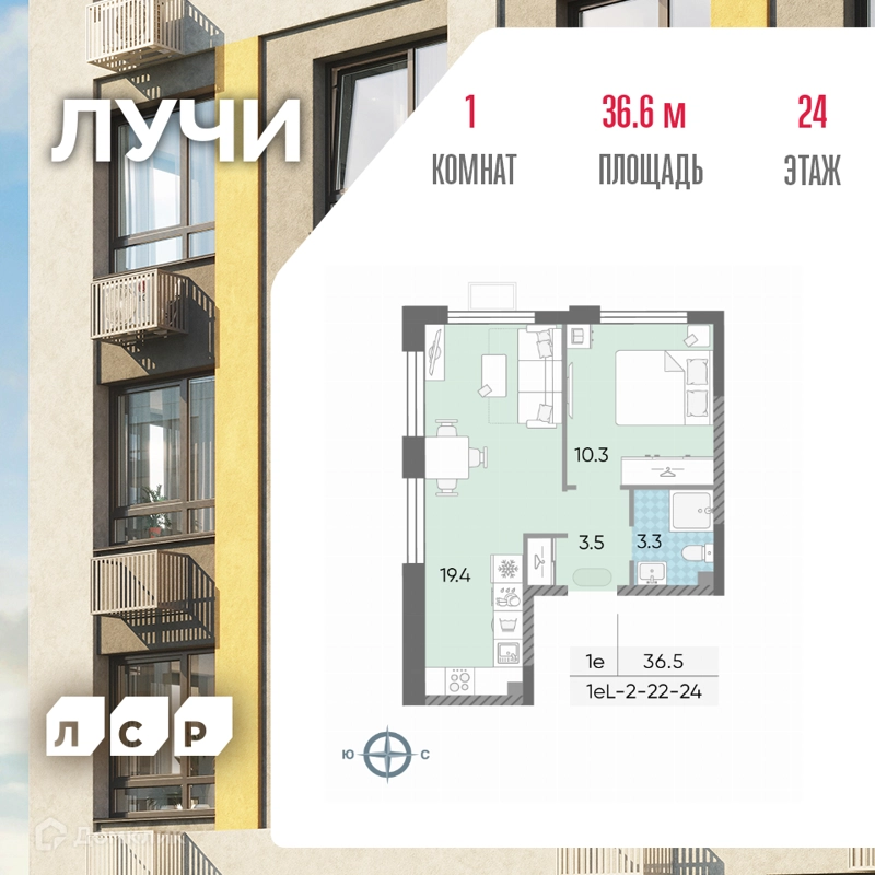 1-комнатная квартира 36.5 м² ЛУЧИ