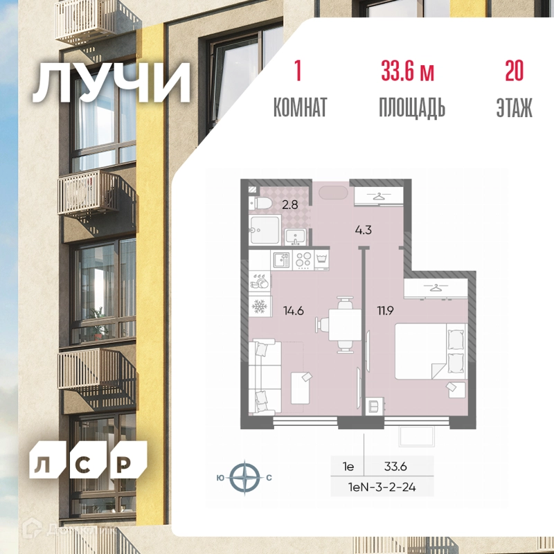 1-комнатная квартира 33.6 м² ЛУЧИ
