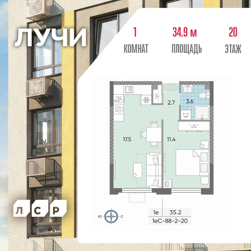 1-комнатная квартира 34.9 м² ЛУЧИ