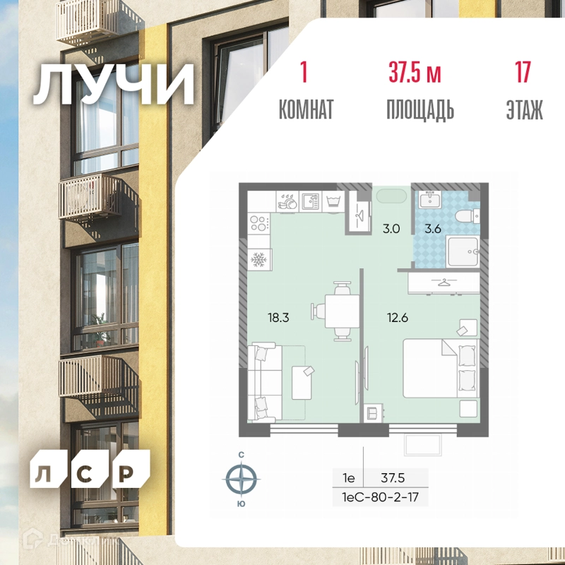 1-комнатная квартира 37.6 м² ЛУЧИ