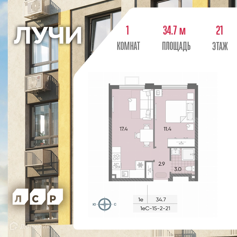 1-комнатная квартира 34.7 м² ЛУЧИ