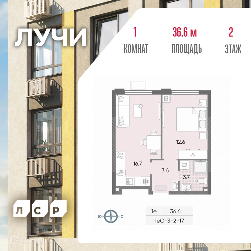 1-комнатная квартира 36.6 м² ЛУЧИ