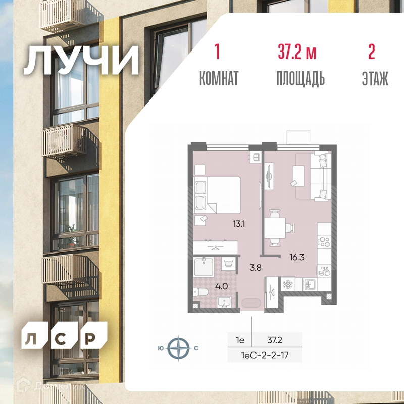 1-комнатная квартира 37.2 м² ЛУЧИ