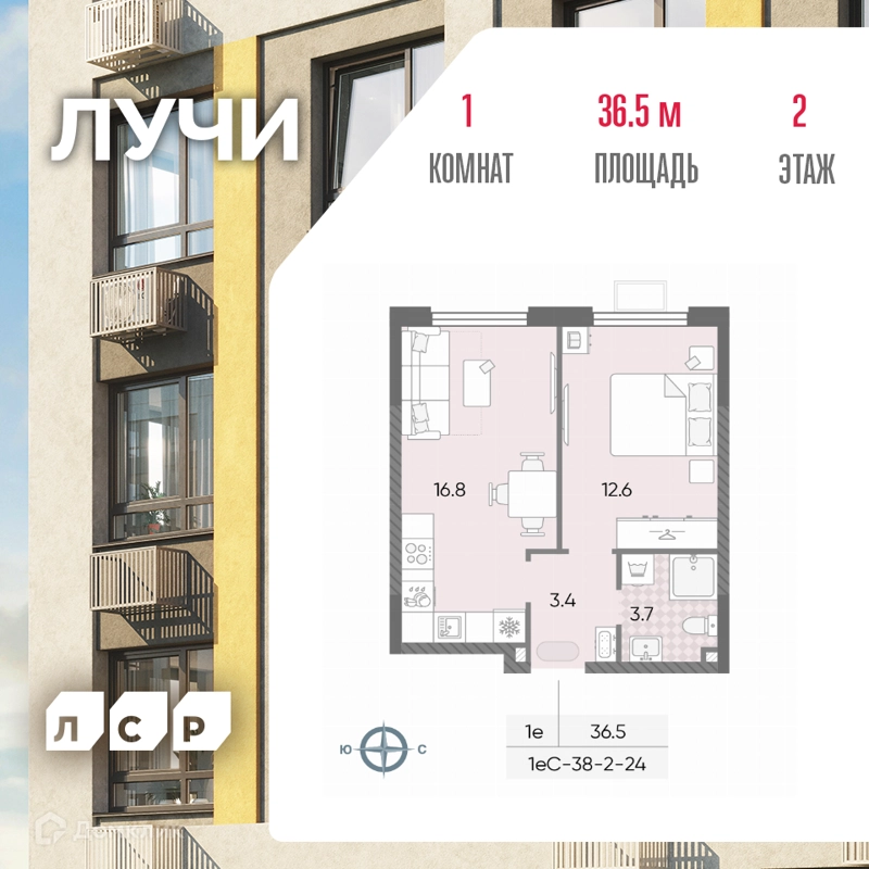 1-комнатная квартира 36.5 м² ЛУЧИ