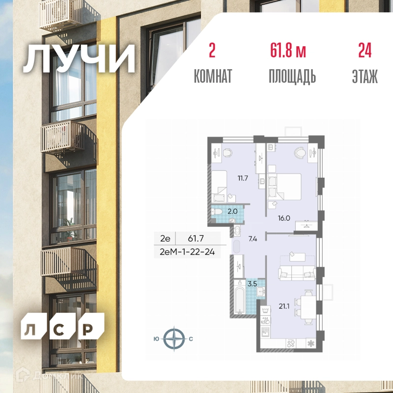 2-комнатная квартира 63.6 м² ЛУЧИ