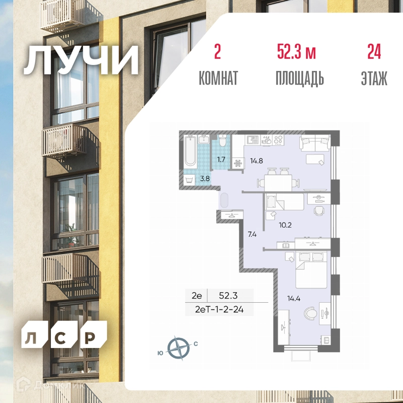 2-комнатная квартира 51.1 м² ЛУЧИ