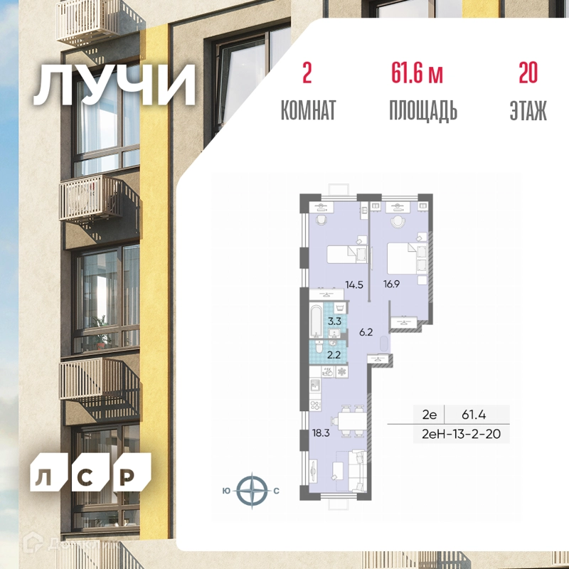 2-комнатная квартира 60.8 м² ЛУЧИ
