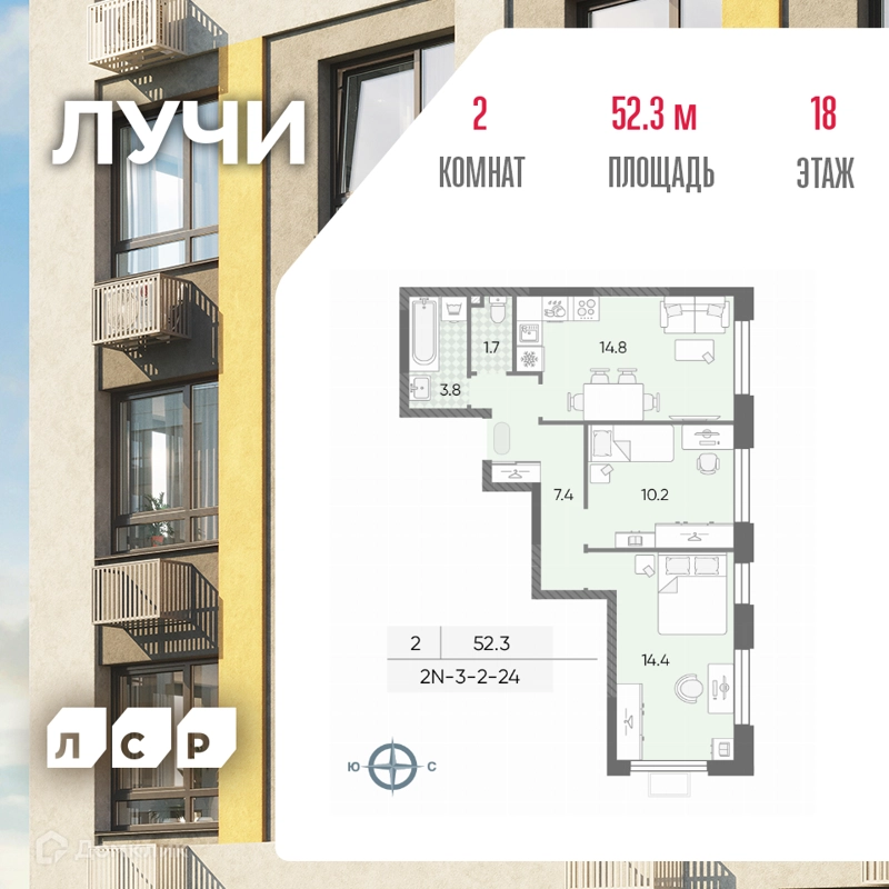 2-комнатная квартира 52.3 м² ЛУЧИ