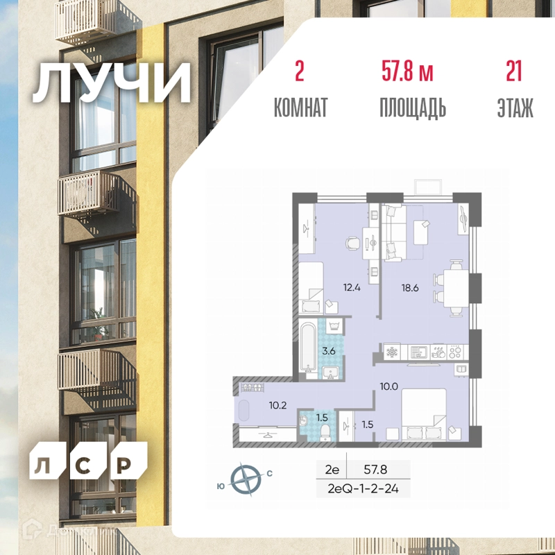 2-комнатная квартира 56.2 м² ЛУЧИ