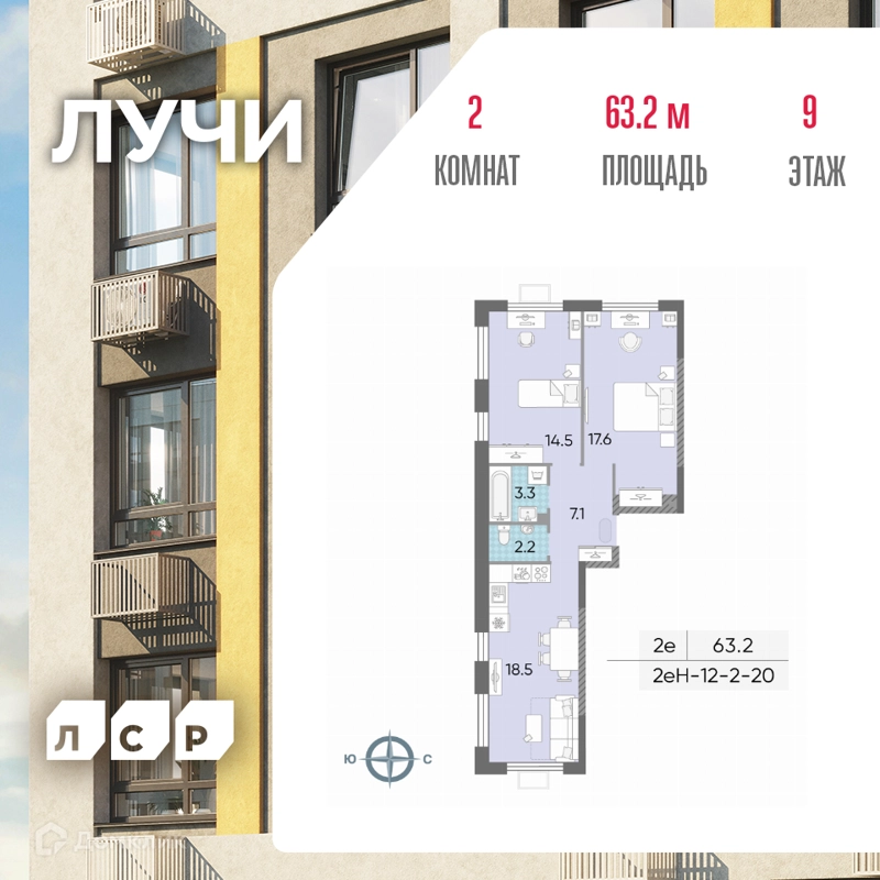 2-комнатная квартира 61.2 м² ЛУЧИ