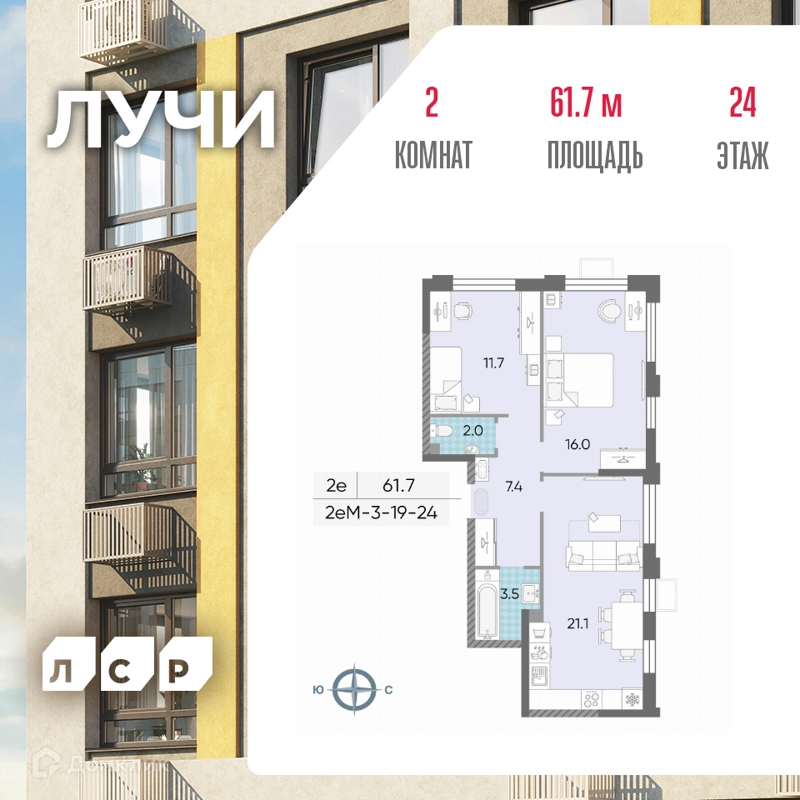 2-комнатная квартира 63.1 м² ЛУЧИ
