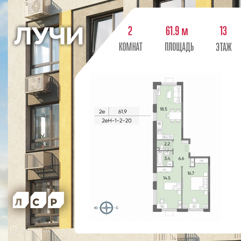2-комнатная квартира 61.9 м² ЛУЧИ