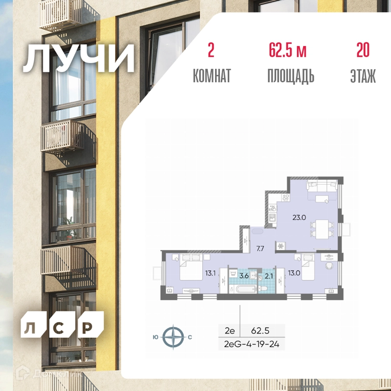 2-комнатная квартира 62.4 м² ЛУЧИ