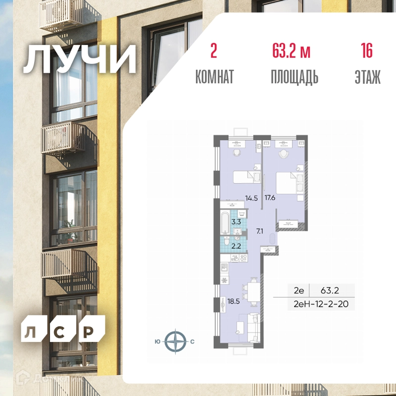 2-комнатная квартира 61.4 м² ЛУЧИ