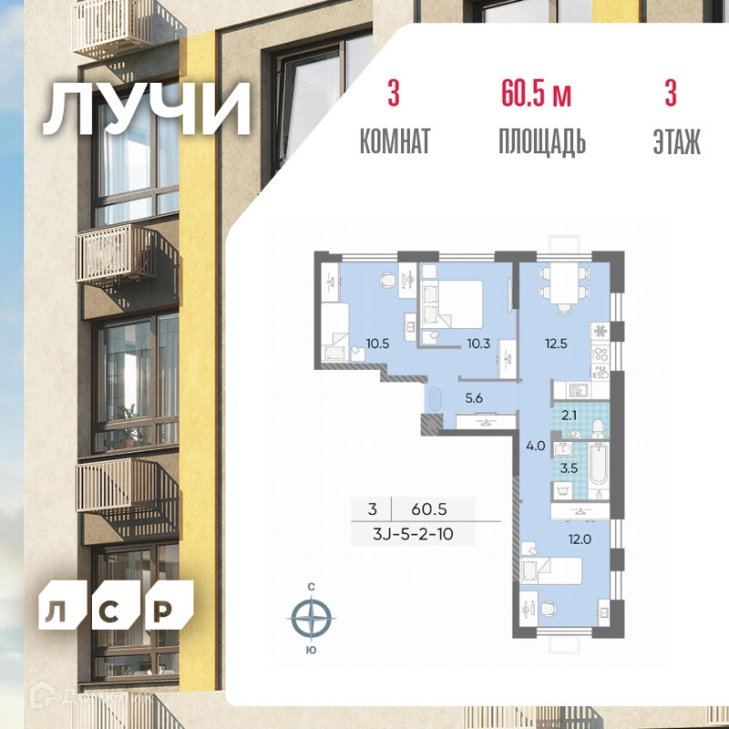 3-комнатная квартира 60.5 м² ЛУЧИ