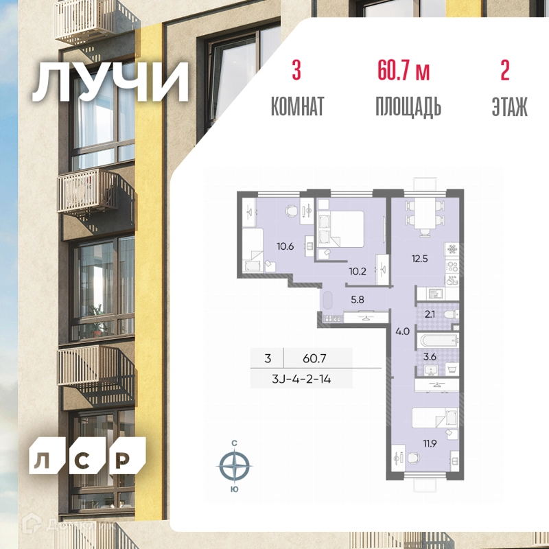 3-комнатная квартира 60.7 м² ЛУЧИ
