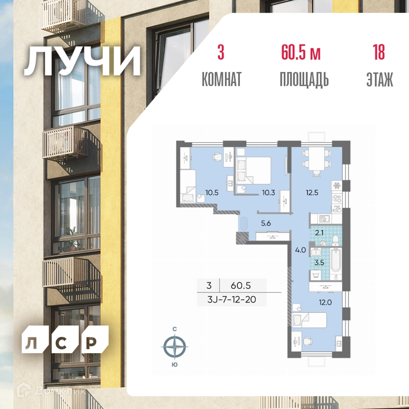 3-комнатная квартира 60.4 м² ЛУЧИ