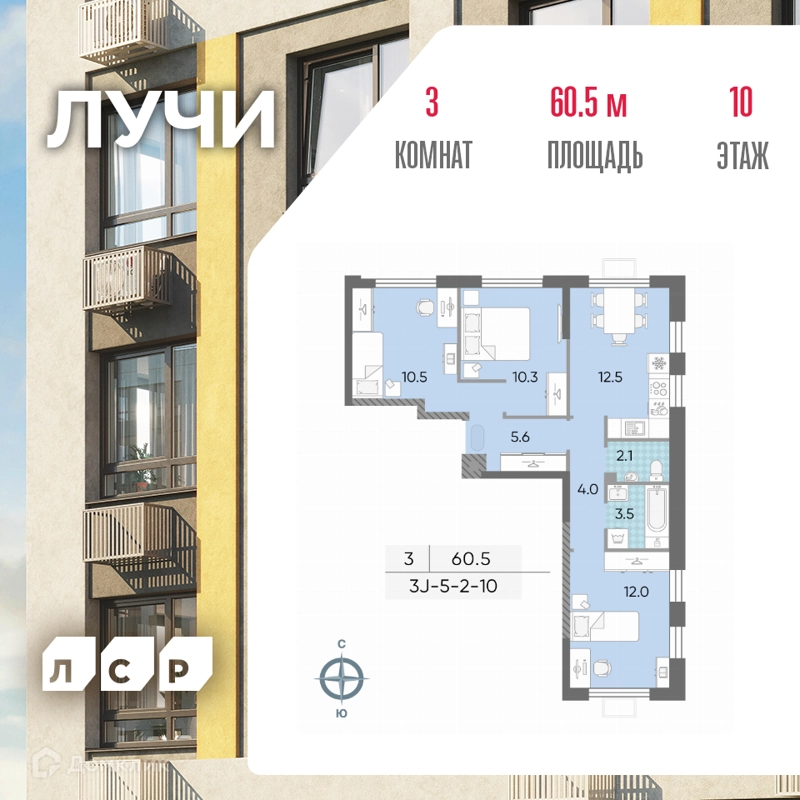 3-комнатная квартира 60.6 м² ЛУЧИ