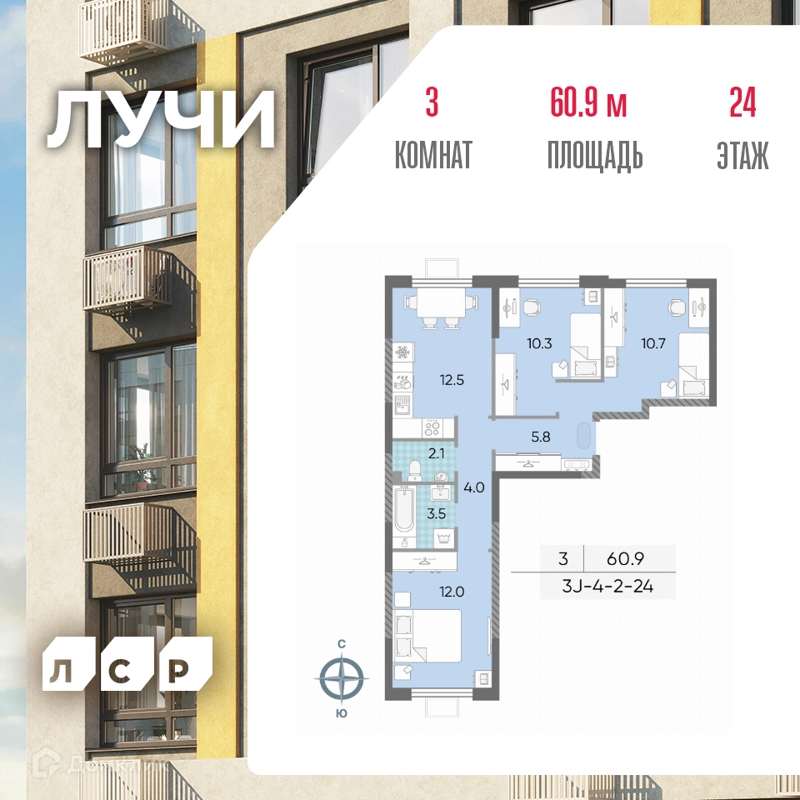 3-комнатная квартира 60.8 м² ЛУЧИ