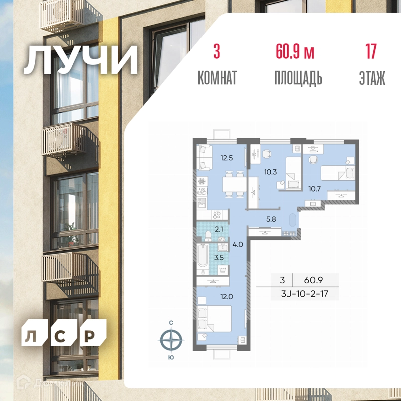 3-комнатная квартира 60.9 м² ЛУЧИ