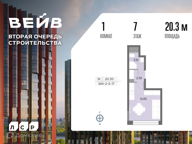 Студия 20.3 м² ВЕЙВ