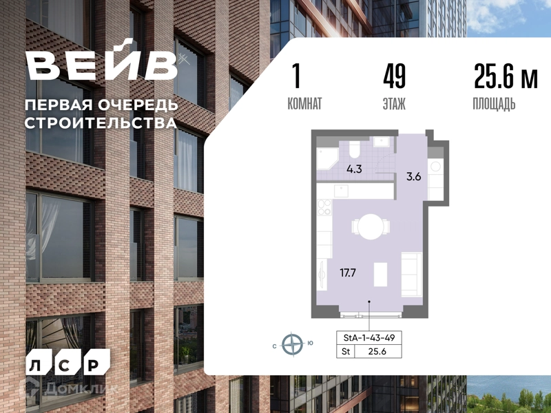 Студия 26 м² ВЕЙВ