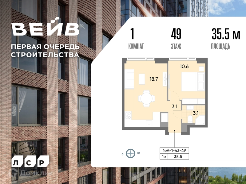 1-комнатная квартира 36.1 м² ВЕЙВ