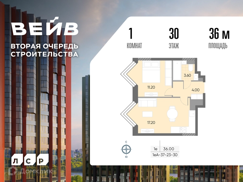1-комнатная квартира 36 м² ВЕЙВ