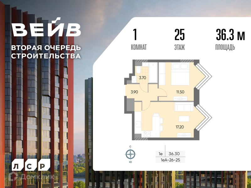 1-комнатная квартира 36.3 м² ВЕЙВ