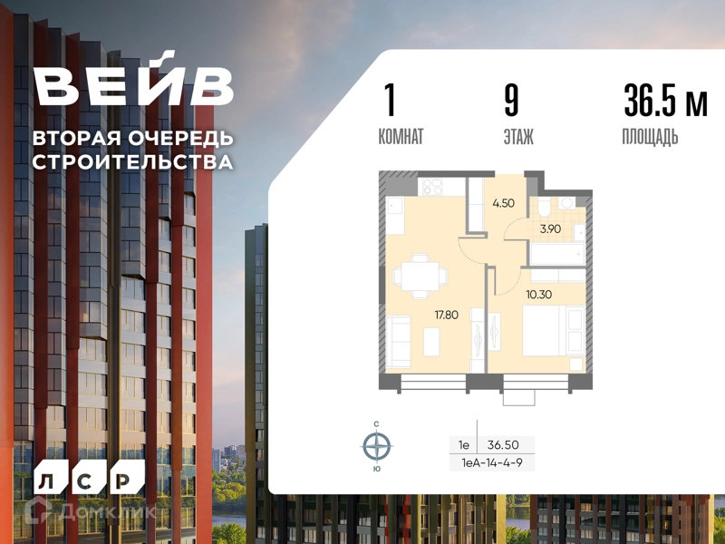 1-комнатная квартира 36.5 м² ВЕЙВ