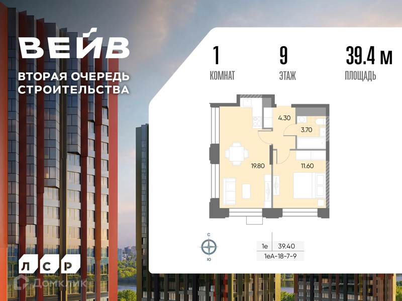1-комнатная квартира 39.4 м² ВЕЙВ