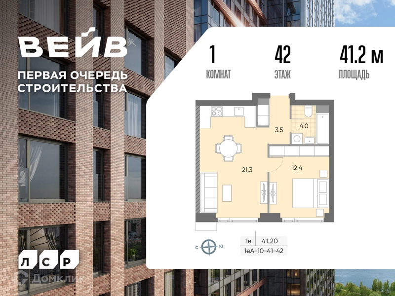 1-комнатная квартира 41.5 м² ВЕЙВ
