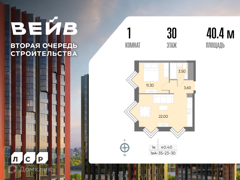 1-комнатная квартира 40.4 м² ВЕЙВ