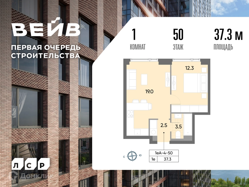 1-комнатная квартира 37.9 м² ВЕЙВ