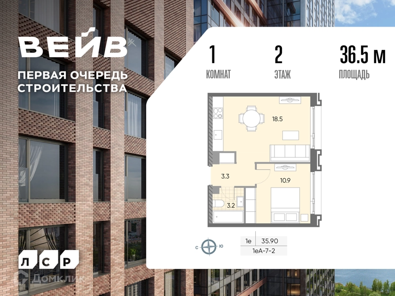 1-комнатная квартира 36.5 м² ВЕЙВ