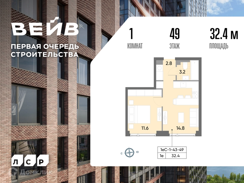 1-комнатная квартира 32.9 м² ВЕЙВ