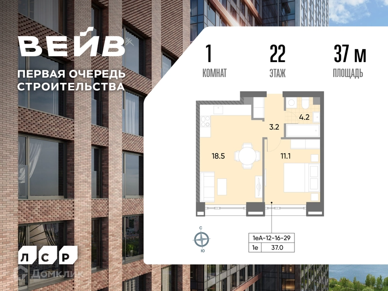 1-комнатная квартира 37.5 м² ВЕЙВ