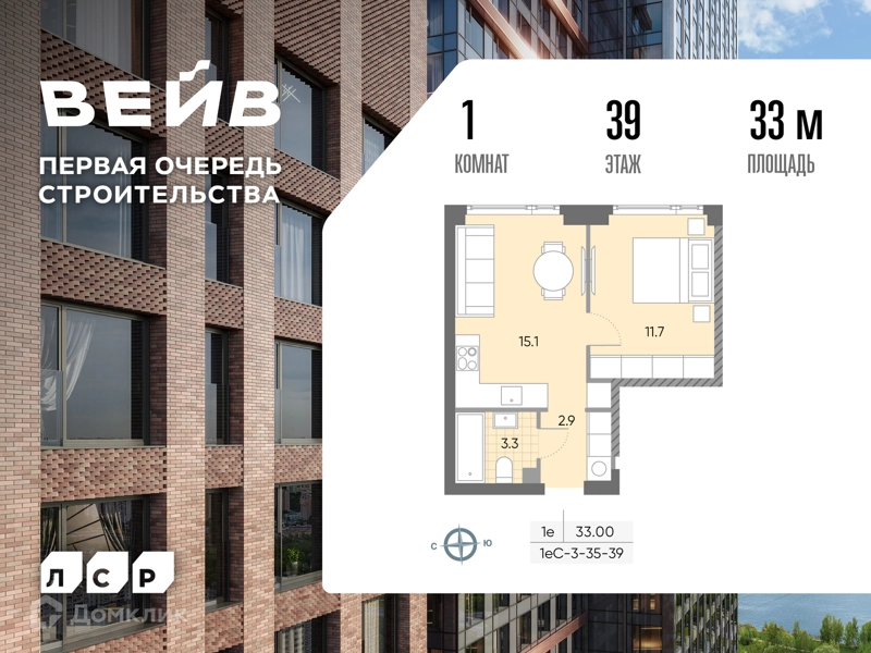 1-комнатная квартира 33.5 м² ВЕЙВ