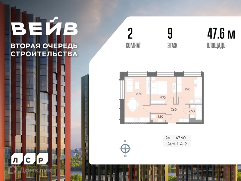 2-комнатная квартира 47.6 м² ВЕЙВ
