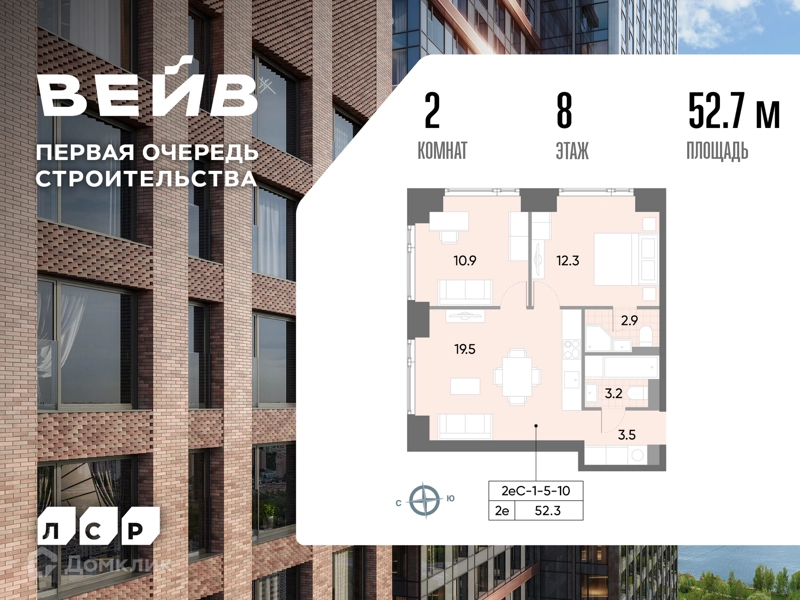 2-комнатная квартира 52.7 м² ВЕЙВ