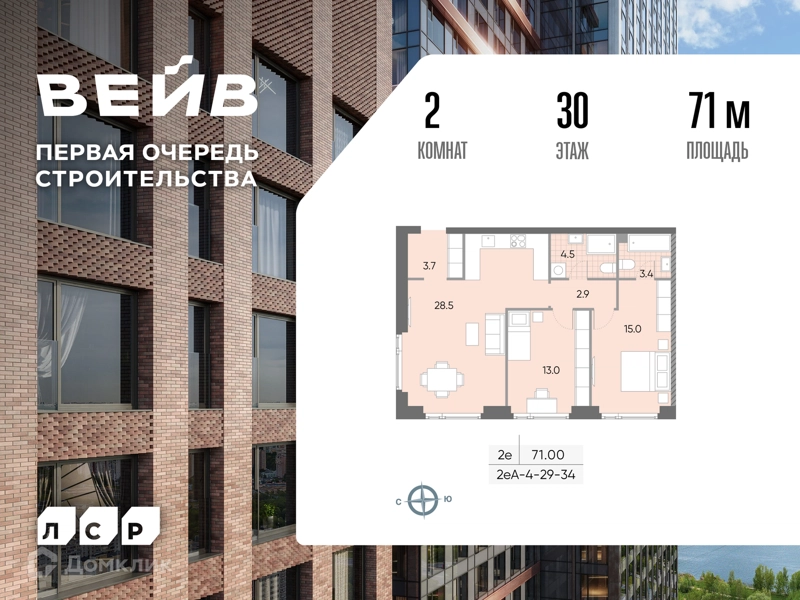 2-комнатная квартира 71.6 м² ВЕЙВ