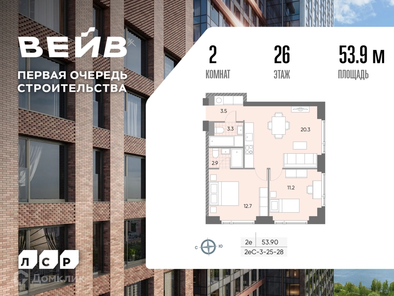 2-комнатная квартира 54.4 м² ВЕЙВ