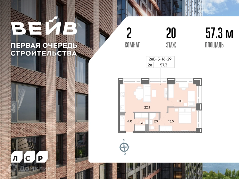 2-комнатная квартира 57.9 м² ВЕЙВ