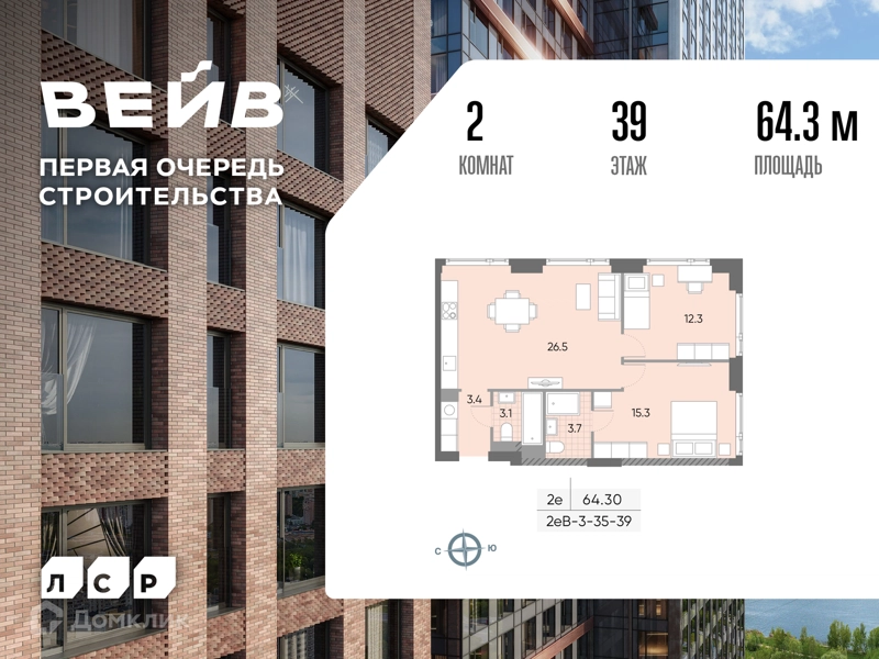 2-комнатная квартира 64.7 м² ВЕЙВ