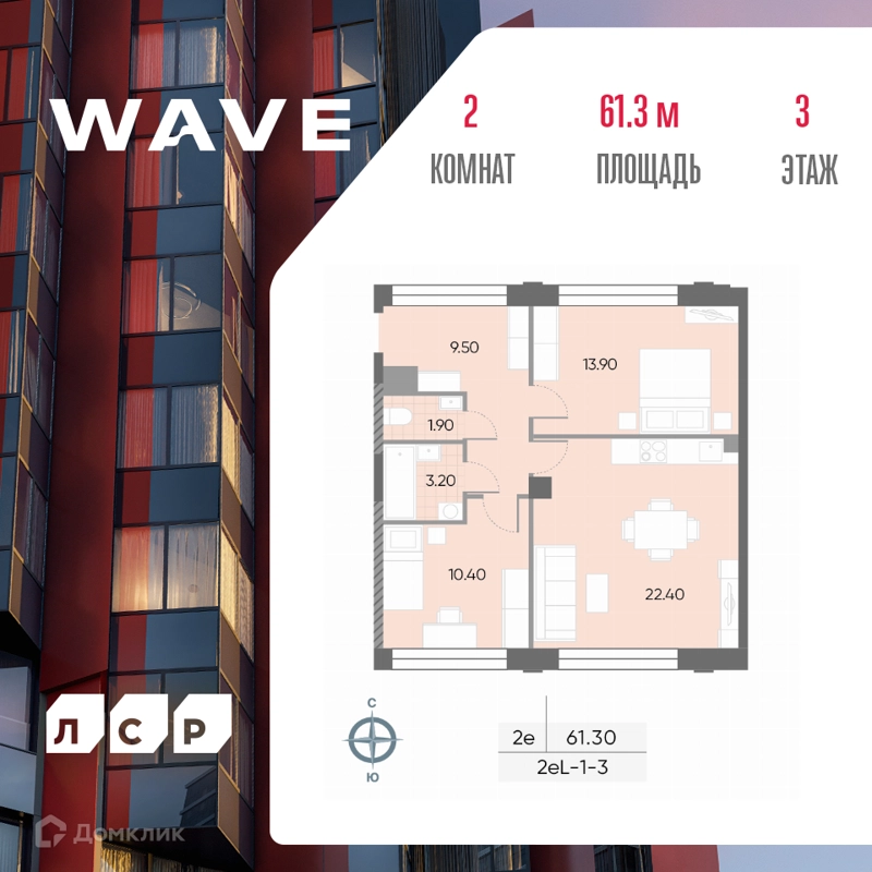 2-комнатная квартира 61.3 м² ВЕЙВ