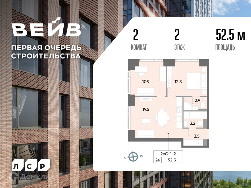 2-комнатная квартира 52.5 м² ВЕЙВ