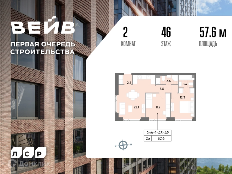 2-комнатная квартира 57.7 м² ВЕЙВ