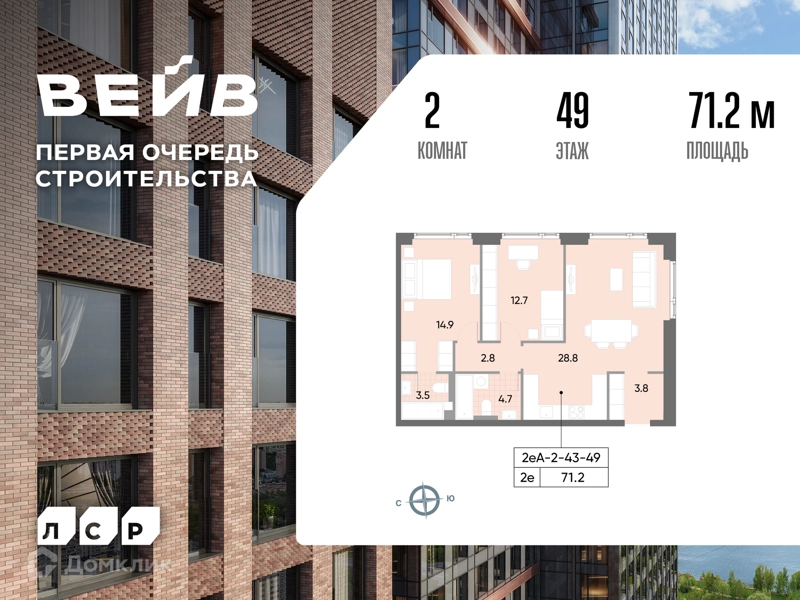 2-комнатная квартира 72 м² ВЕЙВ